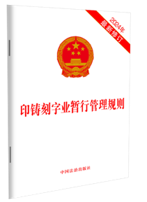 ӡ�T���֘I���й���Ҏ�t(2024��������ӆ)